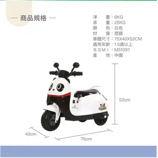 親親CCTOY 熊貓電動摩托車 兒童電動車 RT-618AW 白色（新品)