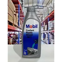 在飛比找樂天市場購物網優惠-『油工廠』Mobil 美孚 Coolant Ready Mi