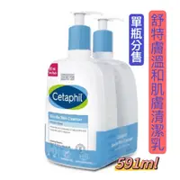 在飛比找蝦皮購物優惠-【好市多現貨特價】cetaphil 舒特膚 溫和潔面清潔乳 