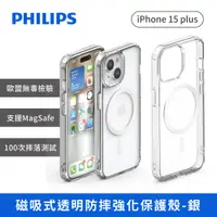 在飛比找PChome24h購物優惠-PHILIPS 飛利浦 iPhone 15 plus磁吸式透