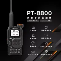 在飛比找蝦皮購物優惠-PROTEC PT-8800 VHF UHF 雙頻 無線電 