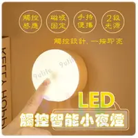 在飛比找樂天市場購物網優惠-【九元生活百貨】明家 LED觸控智能小夜燈 GN-6002 