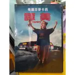 譚美DVD，TAMMY，瑪莉莎麥卡錫，台灣正版全新