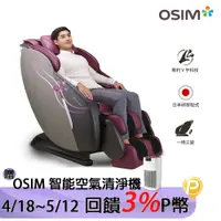 在飛比找PChome24h購物優惠-OSIM 大天王 按摩椅 OS-8210