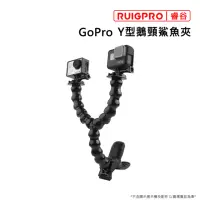 在飛比找momo購物網優惠-【RUIGPRO睿谷】GoPro Y型鵝頸鯊魚夾(GoPro