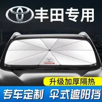 在飛比找蝦皮商城精選優惠-豐田 汽車遮陽傘 汽車遮陽板 Toyota CHR Alti