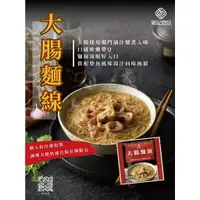 在飛比找樂天市場購物網優惠-如記冷凍大腸麵線【每包淨重330公克，固形物118公克】(原