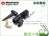 在飛比找蝦皮購物優惠-數位小兔【MANFROTTO 曼富圖 026 閃燈關節】可搭