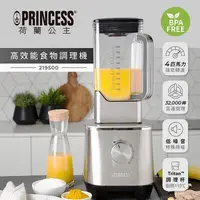 在飛比找松果購物優惠-PRINCESS荷蘭公主 2L高效能食物調理機 219500