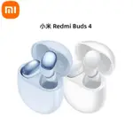 小米正品 REDMI BUDS 4 小米藍牙耳機 降噪耳機 藍牙5.2 真無線藍牙耳機 雙耳高清通話