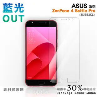 【膜力威】專利抗藍光保護貼｜ASUS ZenFone 4 Selfie Pro (ZD552KL) 適用