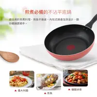 在飛比找蝦皮購物優惠-Tefal 法國 特福 鈦合金 佳溫紅心 導熱快 Rosy 