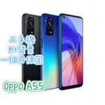 促銷OPPO A55 4G/64G二手機