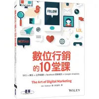 在飛比找蝦皮購物優惠-[碁峰~書本熊] 數位行銷的10堂課：SEO x 廣告 x 