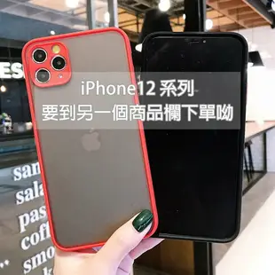 防摔手機殼 膚感簡約撞色 iPhoneSe2 i11 i7 i8Plus XR i6 12