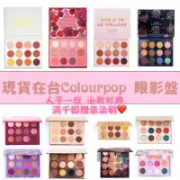 在飛比找蝦皮購物優惠-現貨免等 Colourpop 眼影盤 Yes,Please 