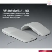 在飛比找蝦皮購物優惠-【精品】微軟Surface Arc Touch新4代折疊觸摸