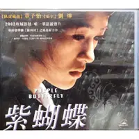 在飛比找蝦皮購物優惠-香港電影-VCD-紫蝴蝶-章子怡 藍宇劉燁
