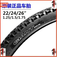 在飛比找蝦皮購物優惠-【特價】giant捷安特外胎26X1.25 /1.5 /1.