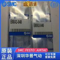 在飛比找Yahoo!奇摩拍賣優惠-SMC原裝安裝碼BMA2-040 BMA3-025 BMA3