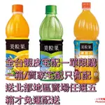 美粒果柳橙汁白葡萄汁450ML 24入/1250ML12入請先參考商品描述再下單