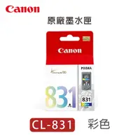 在飛比找蝦皮購物優惠-CANON CL-831 原廠墨水匣 適用 IP1880 M