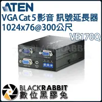 在飛比找蝦皮購物優惠-【 ATEN VE170Q VGA Cat 5 影音 訊號延