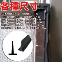 在飛比找蝦皮購物優惠-【各種尺寸】紗門條 門底氣密條專用塑膠條 更換門底縫檔條 隔