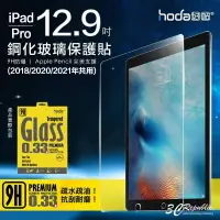 在飛比找樂天市場購物網優惠-HODA iPad pro 2018 2020 2021 1