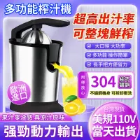 在飛比找蝦皮購物優惠-🔥304不銹鋼 台灣現貨🔥不鏽鋼電動榨汁機 榨汁機 果汁機 