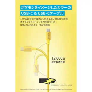 日本 Anker 皮卡丘家族 USB 充電器 充電組 充電線 充電頭 type-c 手機充電 寶可夢 皮丘 雷丘