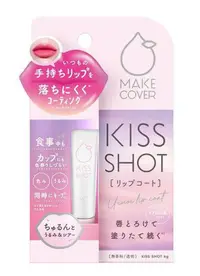 在飛比找露天拍賣優惠-Make Cover 日本 KISS SHOT 不掉色水誘光