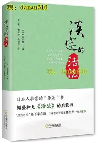 在飛比找露天拍賣優惠-書 淡定的活法 2版 (日)本多靜六 2016-10 哈爾濱