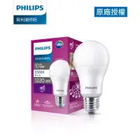 在飛比找博客來優惠-Philips 飛利浦 超極光真彩版 10W/1220流明 