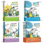 預購《小光點》孩子的友善溝通力 你就是你 用心理解 互相幫忙 系列套書(1-3冊)