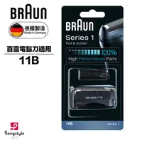 在飛比找蝦皮商城優惠-【新莊信源】BRAUN德國百靈-刀頭刀網組11B 適用:15