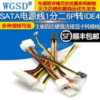 在飛比找蝦皮購物優惠-sata硬碟電源線一分二6P轉IDE4針顯卡供電線固態機械連