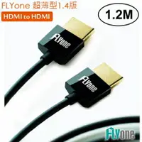 在飛比找樂天市場購物網優惠-FLYone 1.2m 1.2米 0.6cm HDMI轉HD