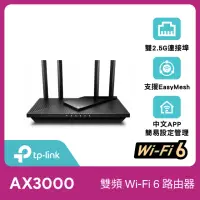 在飛比找momo購物網優惠-【TP-Link】Archer AX55 Pro AX300