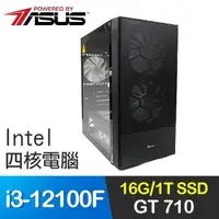 在飛比找PChome24h購物優惠-華碩系列【風之力】i3-12100F四核 GT710 影音電