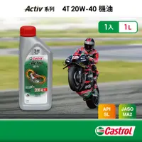 在飛比找PChome24h購物優惠-Castrol嘉實多 Activ 4T 20W-40 機油1