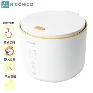 【券折$100+贈圓形計時器】NICONICO 4人份球釜微電腦電子鍋 微電鍋 NI-TE1114