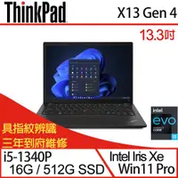 在飛比找ETMall東森購物網優惠-Lenovo聯想 ThinkPad X13 Gen 4 13