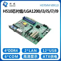 在飛比找露天拍賣優惠-研域H570VM工控主板LGA1200 1011代H570 