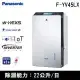 Panasonic國際牌22公升變頻高效型除濕機F-YV45LX