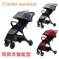 在飛比找蝦皮購物優惠-展示品出清 combi  AuraStar 智能同款樣式車 