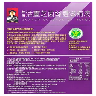 【QUAKER 桂格】 活靈芝菌絲體滋補液禮盒 60mlx8瓶/2盒