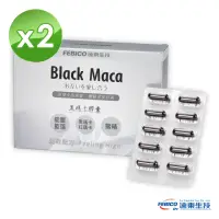 在飛比找momo購物網優惠-【遠東生技】黑瑪卡MACA膠囊 30粒(2盒組)