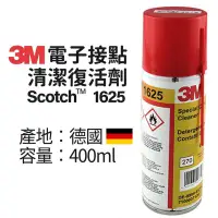 在飛比找PChome24h購物優惠-【3M 】德國原裝進口 Scotch 1625 電子接點清潔