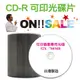 【Live168市集】一般霧面可印光碟片CD-R 100片裝 台灣製造 (9.3折)